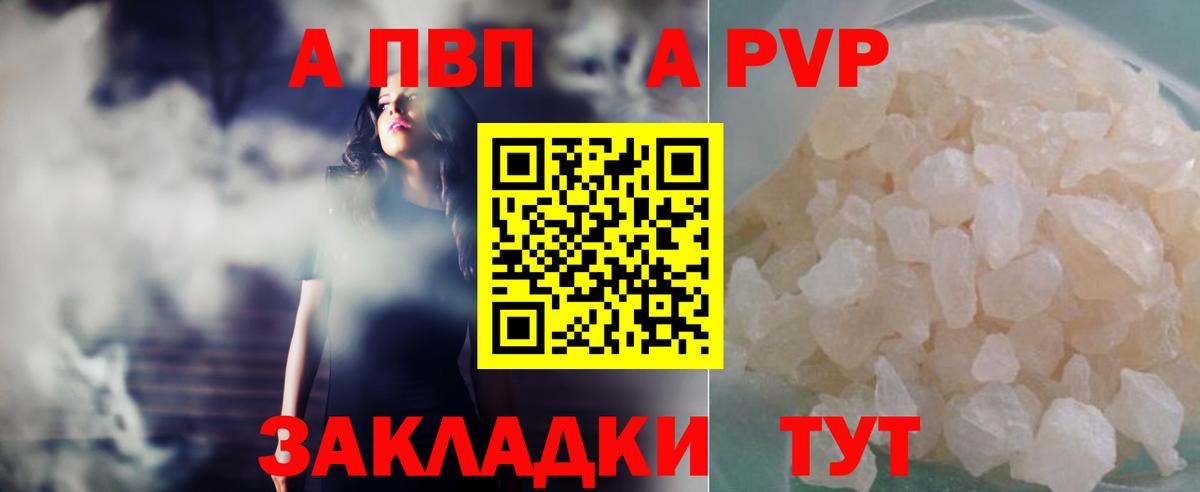 A-PVP Соль  Вход с VPN  APVP VHQ  A PVP VHQ  Сургут 