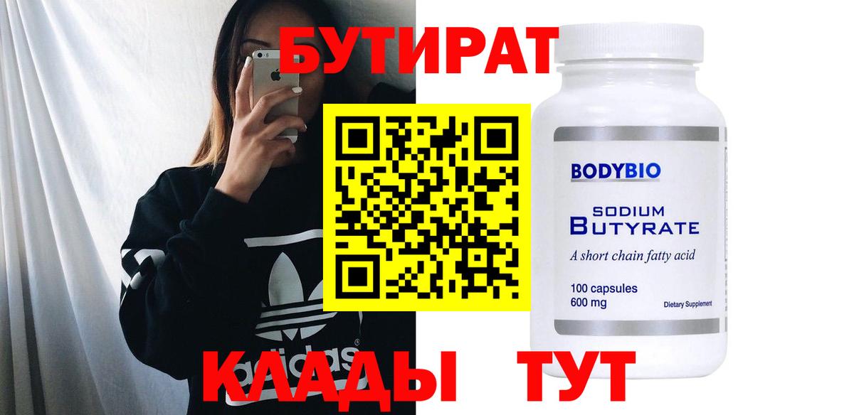 БУТИРАТ оксана Сургут