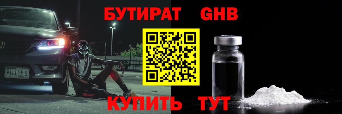 Бутират  Вход с VPN  Сургут  Бутират вода 