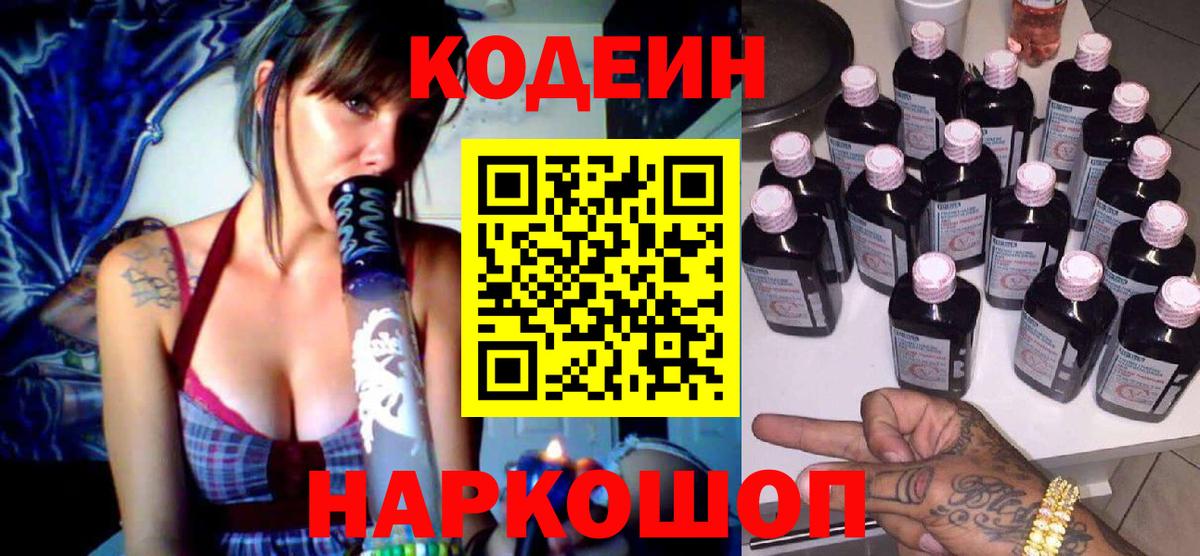 Кодеин напиток Lean (лин) Сургут