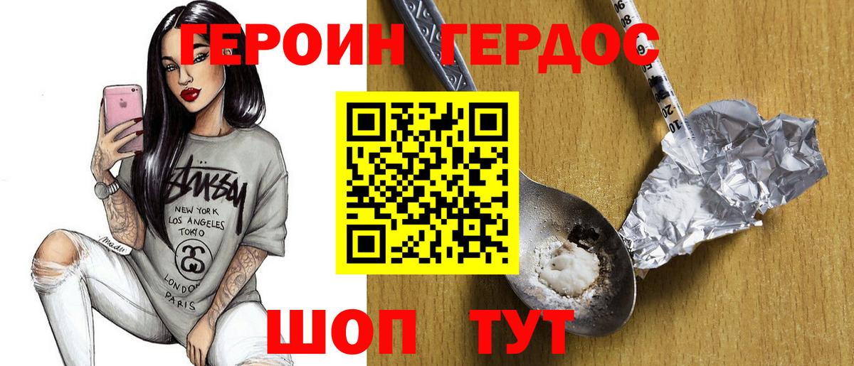 Сургут  ГЕРОИН  Вход с VPN  ГЕРОИН белый 