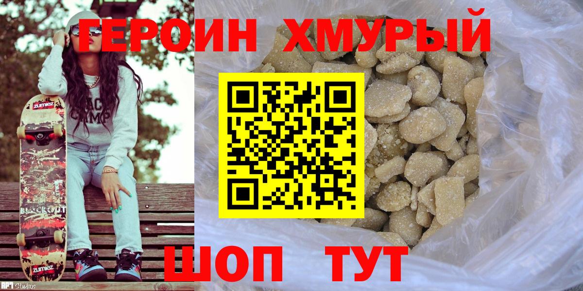 Героин гречка Сургут