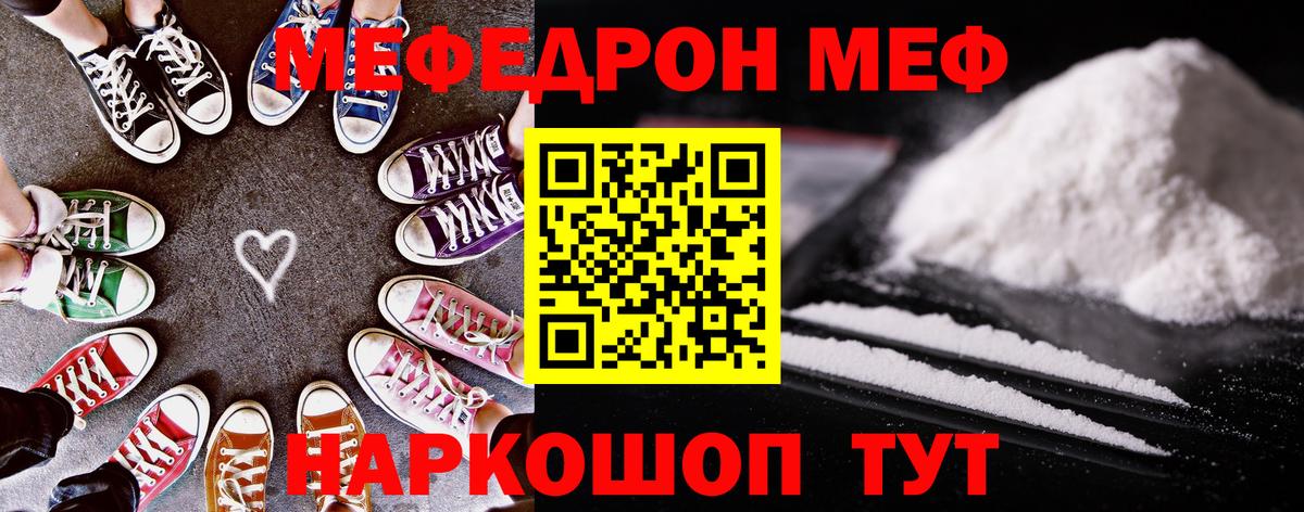 МЕФ кристаллы Сургут