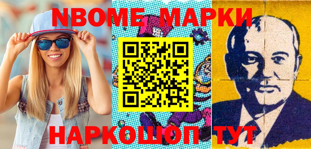 Наркотические марки 1500мкг  Вход с VPN  Марки 25I-NBOMe  Сургут 